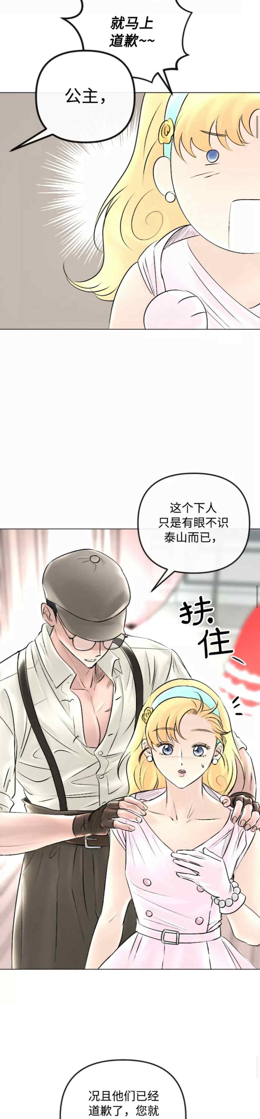 《结束后捡到了男二》第43话 第36页