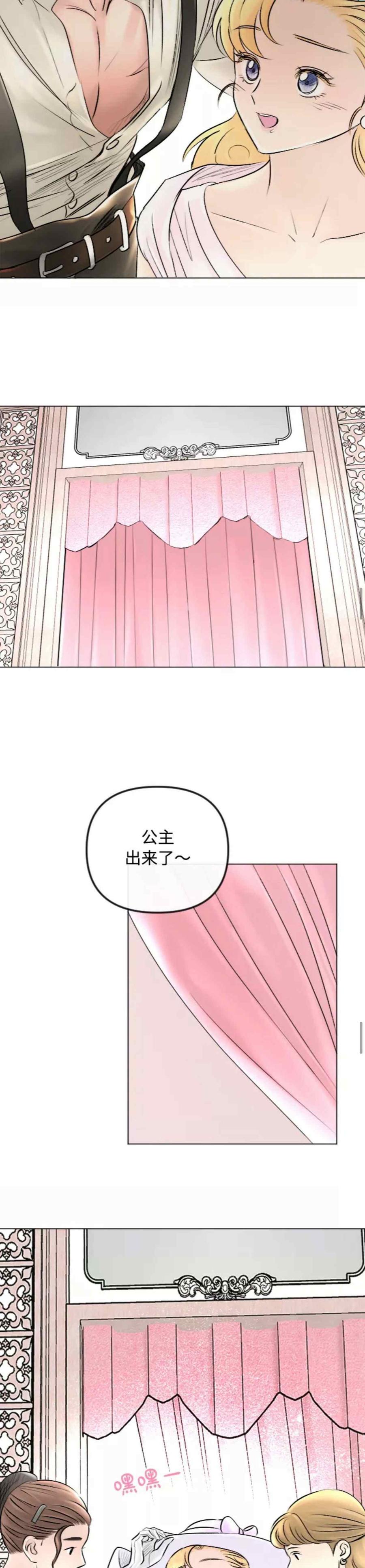 《结束后捡到了男二》第43话 第39页