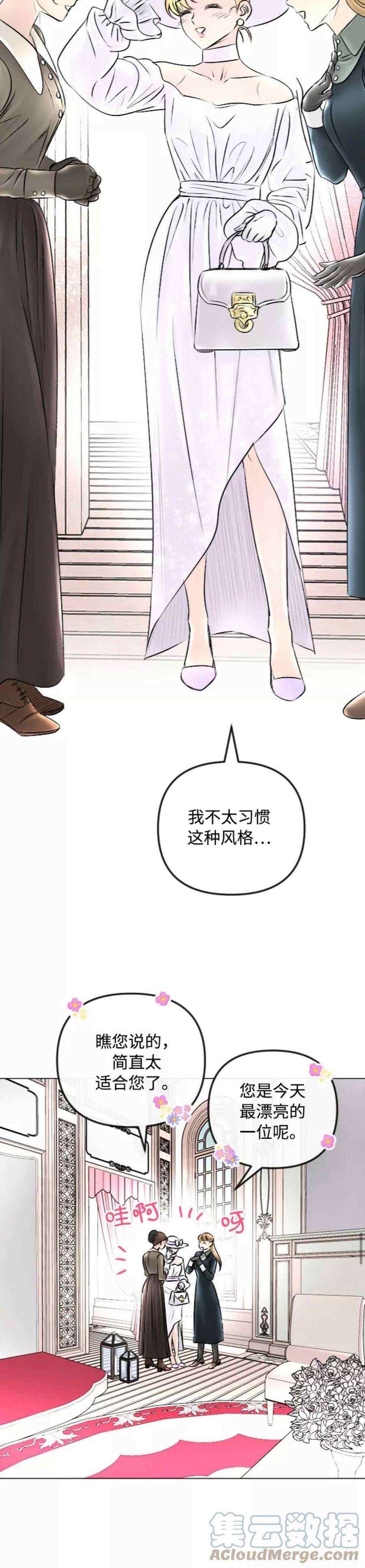 《结束后捡到了男二》第43话 第40页