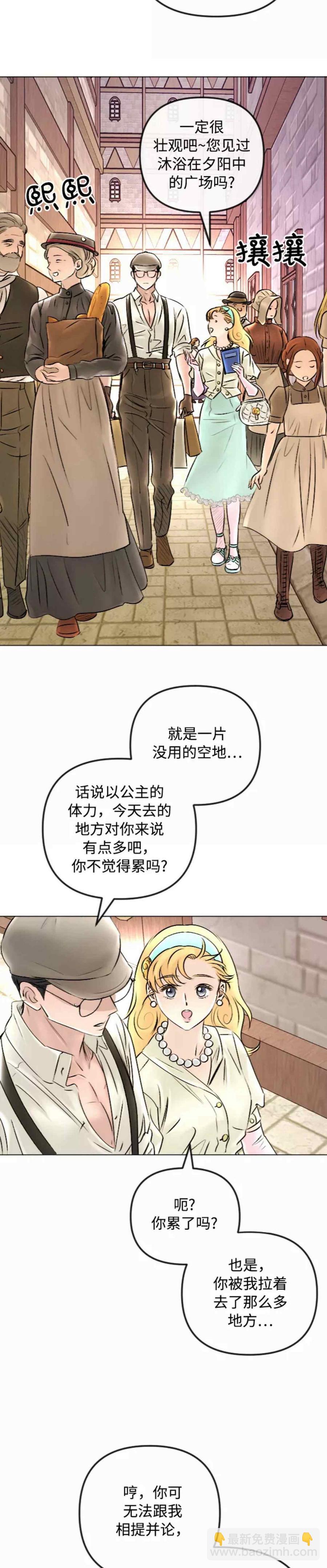 《结束后捡到了男二》第43话 第44页