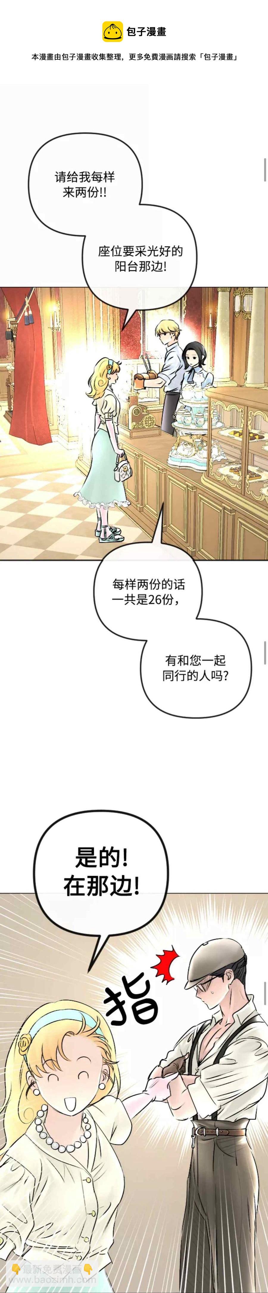 《结束后捡到了男二》第43话 第5页