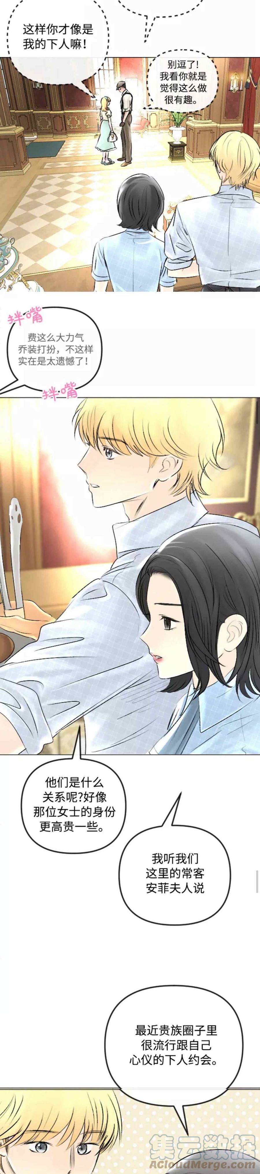 《结束后捡到了男二》第43话 第7页