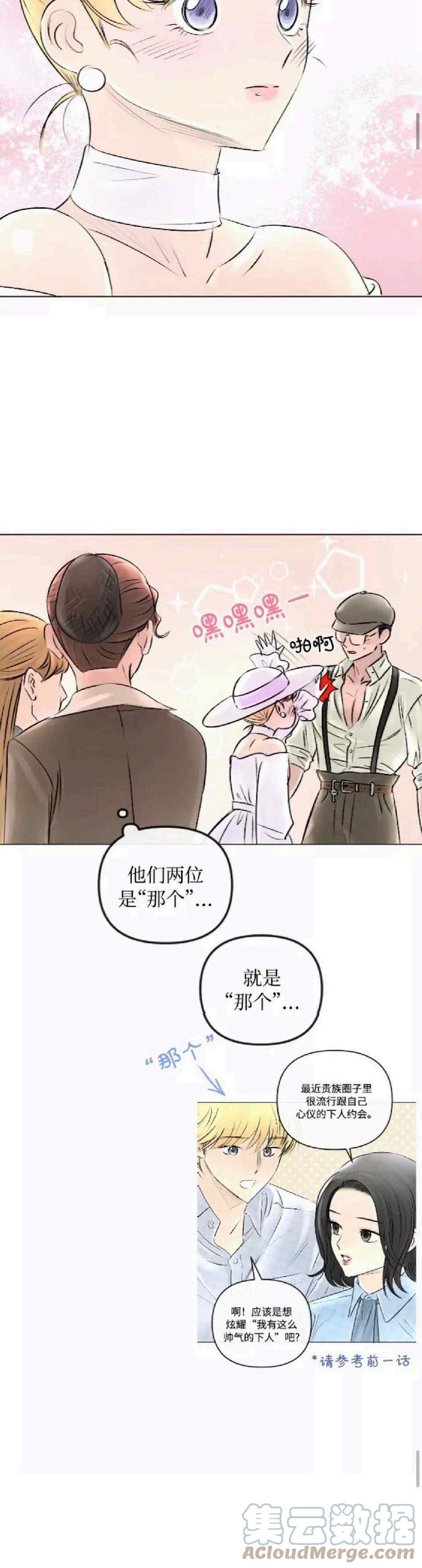 《结束后捡到了男二》第44话 第3页