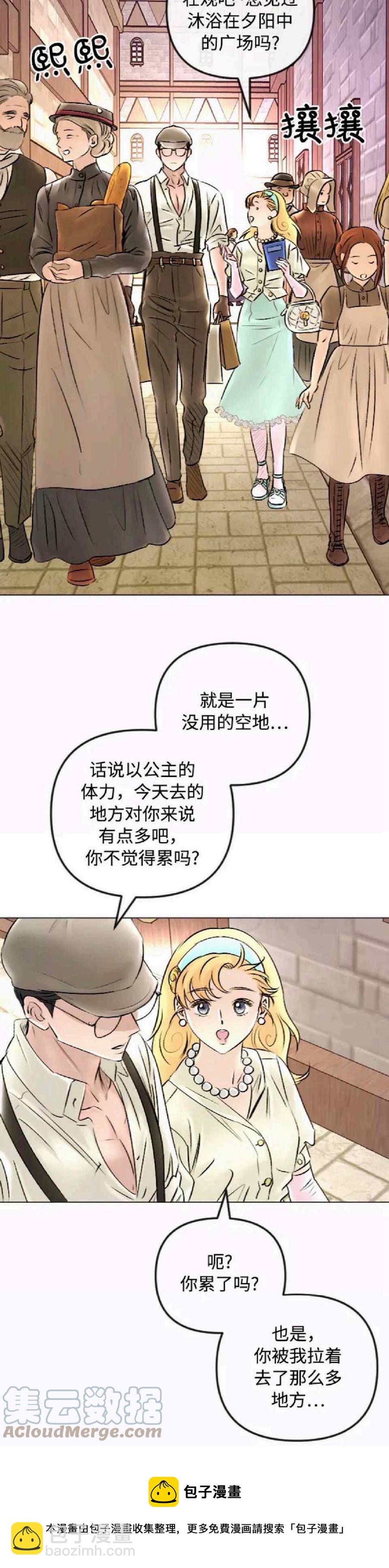 《结束后捡到了男二》第44话 第5页