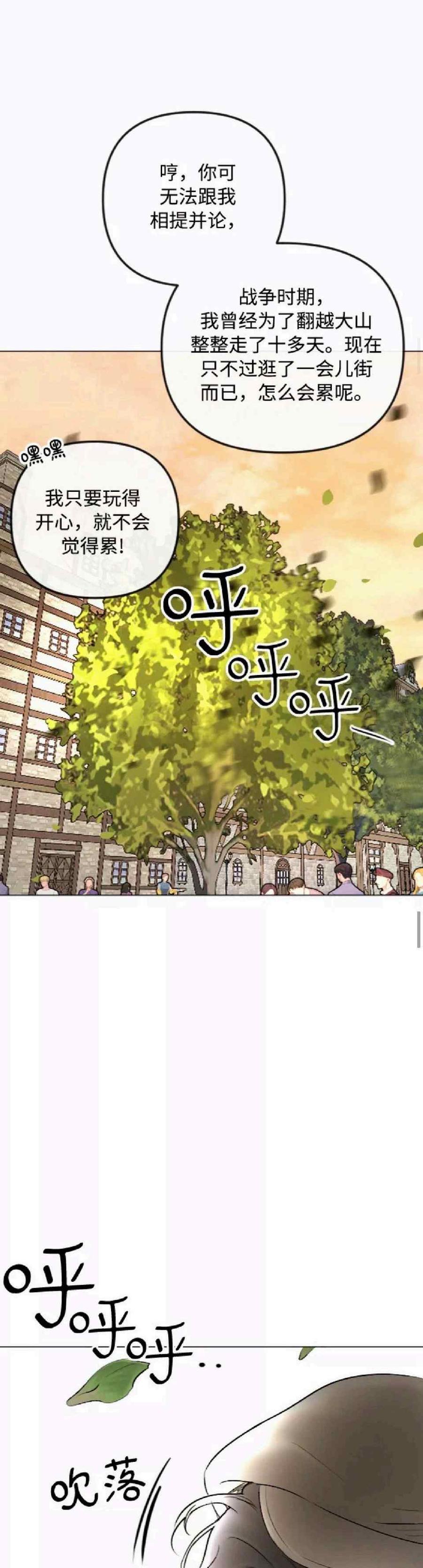 《结束后捡到了男二》第44话 第6页