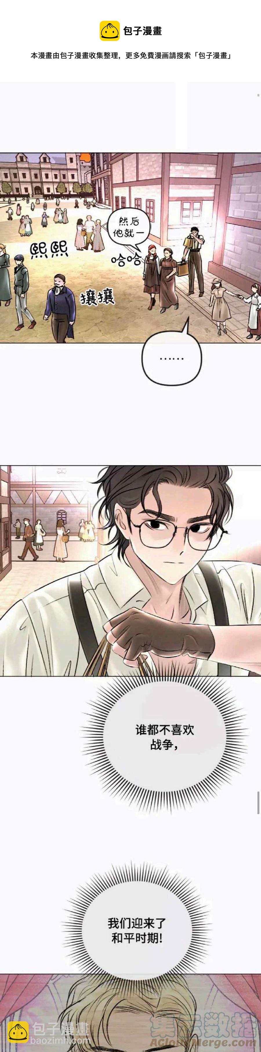 《结束后捡到了男二》第44话 第9页