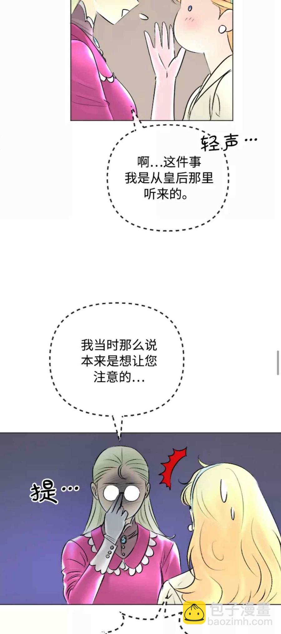 《结束后捡到了男二》第42话 第11页