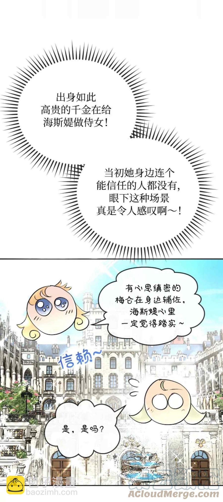《结束后捡到了男二》第42话 第16页