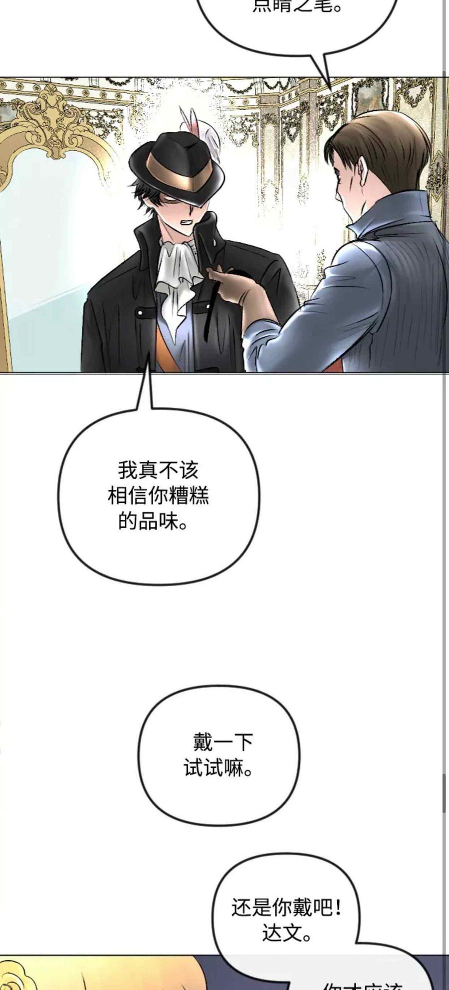 《结束后捡到了男二》第42话 第27页