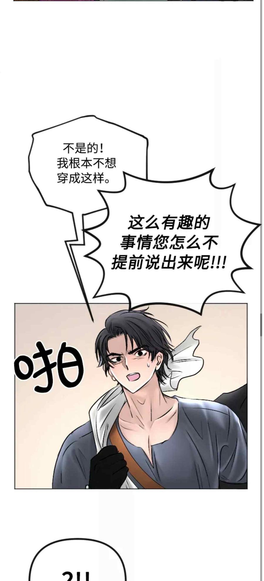 《结束后捡到了男二》第42话 第30页