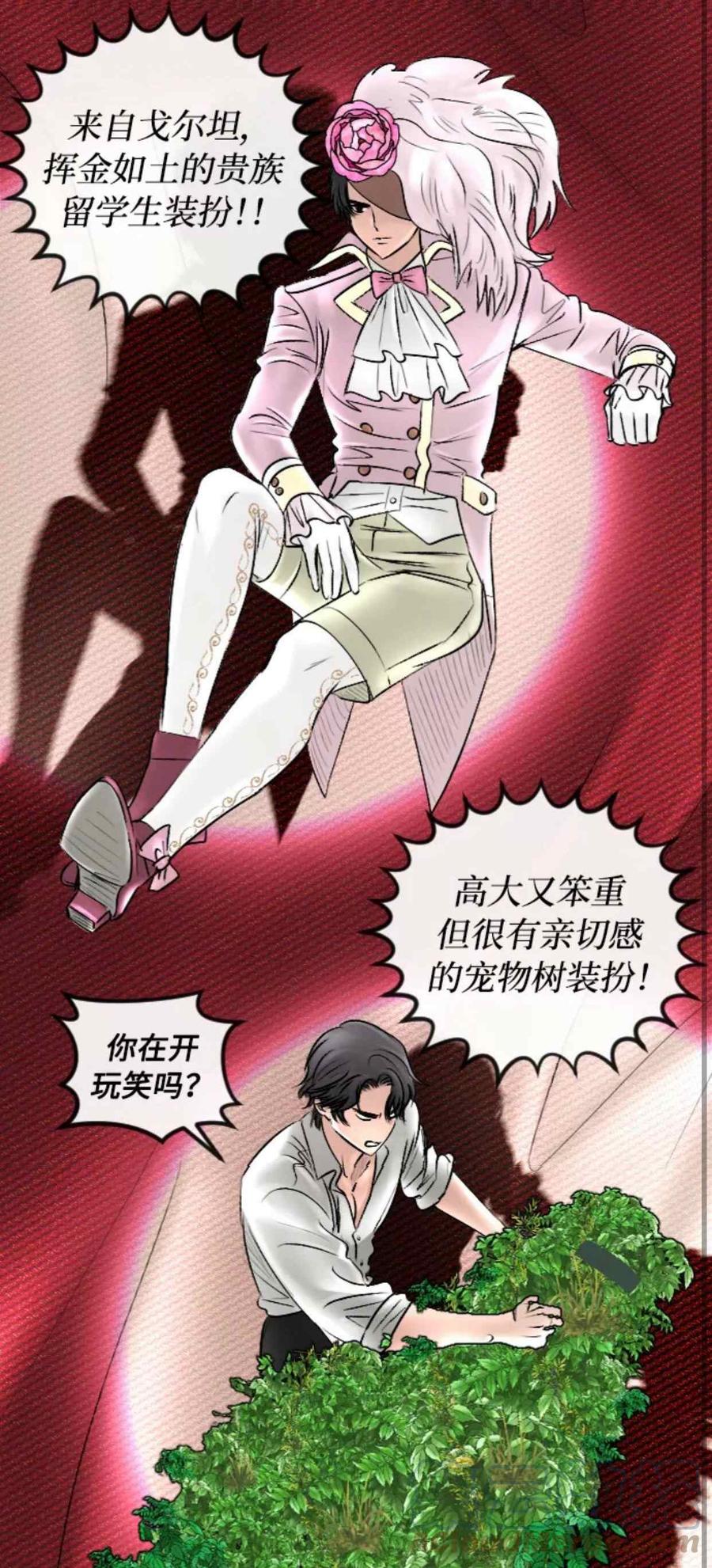 《结束后捡到了男二》第42话 第34页