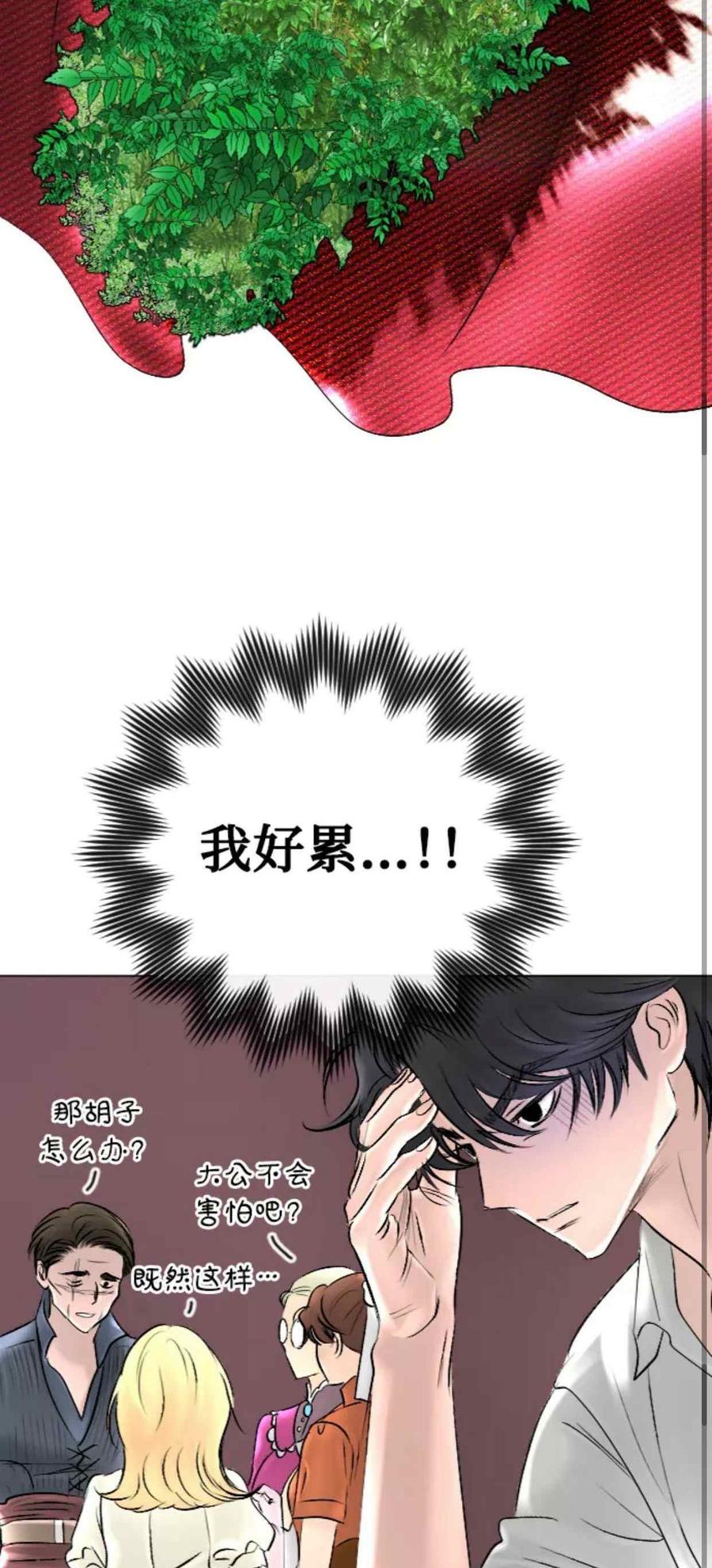 《结束后捡到了男二》第42话 第35页