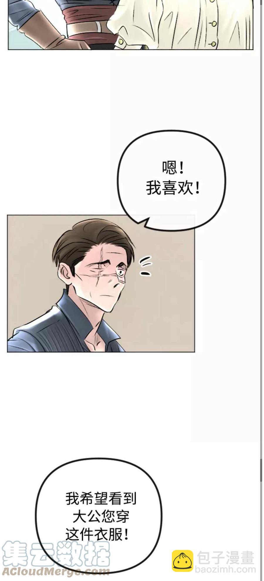 《结束后捡到了男二》第42话 第40页