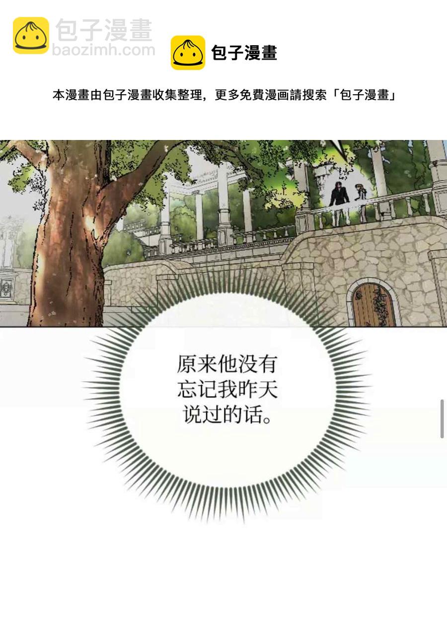 《结束后捡到了男二》第42话 第45页