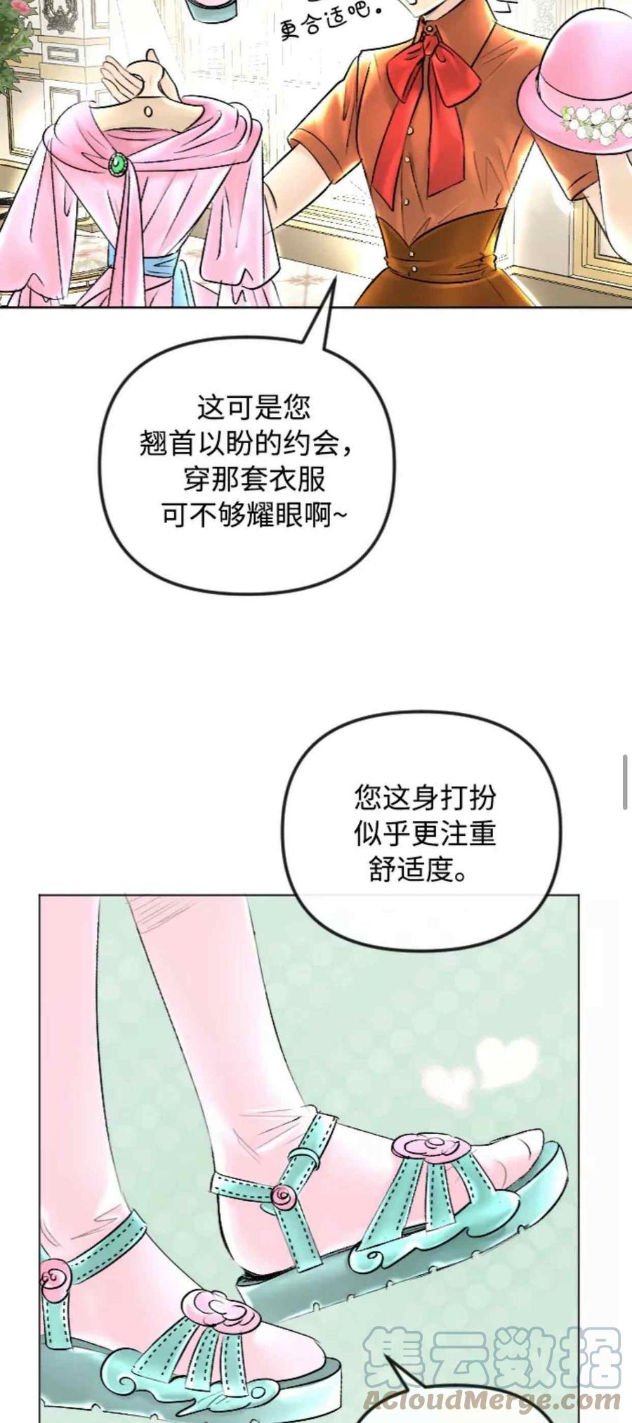 《结束后捡到了男二》第42话 第4页