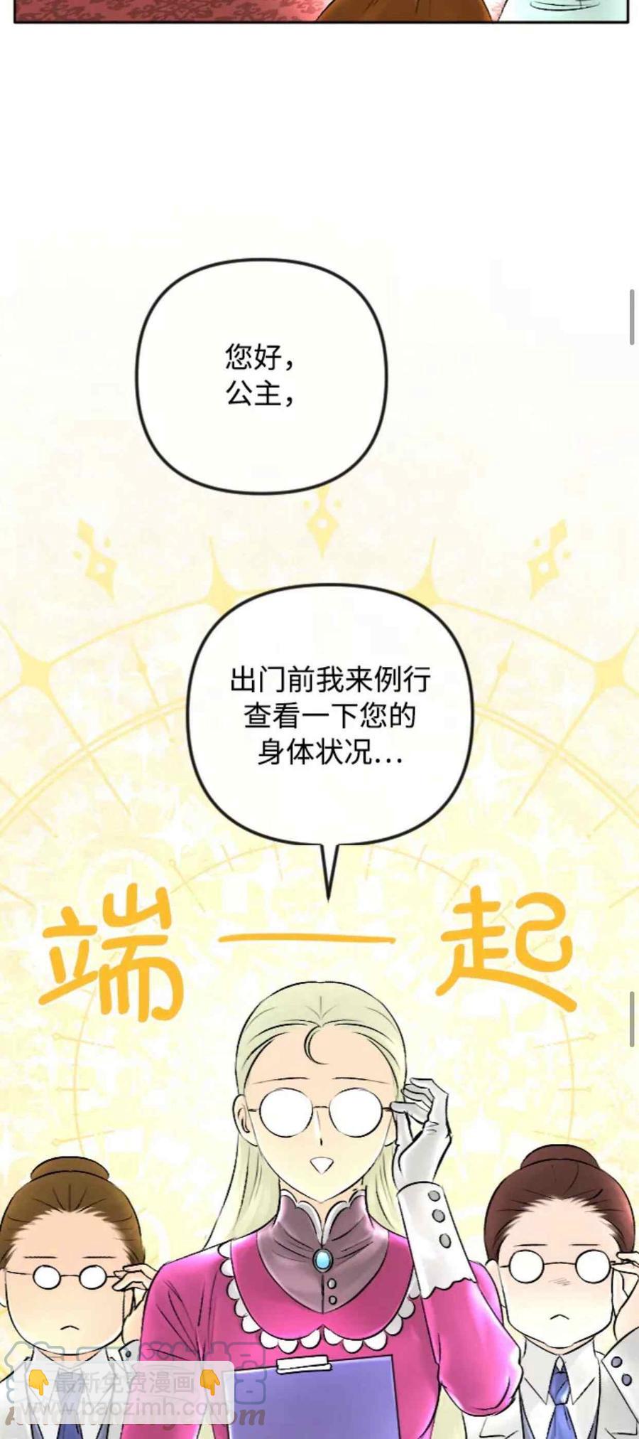 《结束后捡到了男二》第42话 第7页