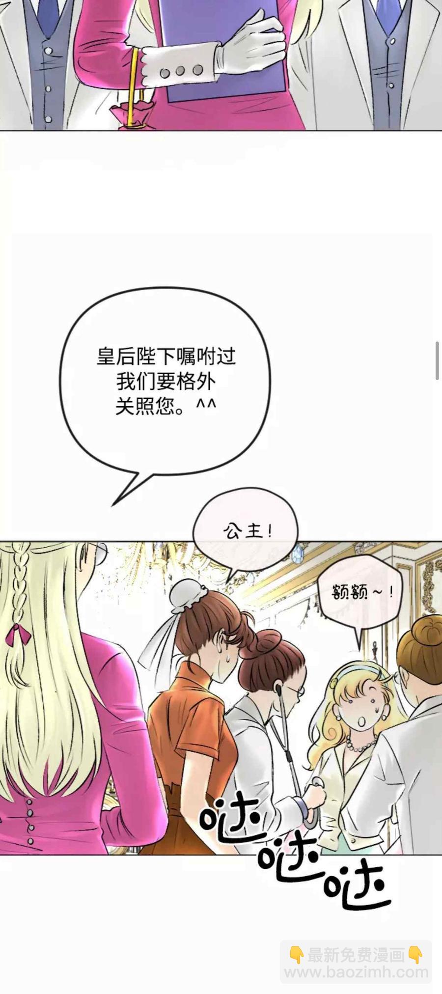 《结束后捡到了男二》第42话 第8页