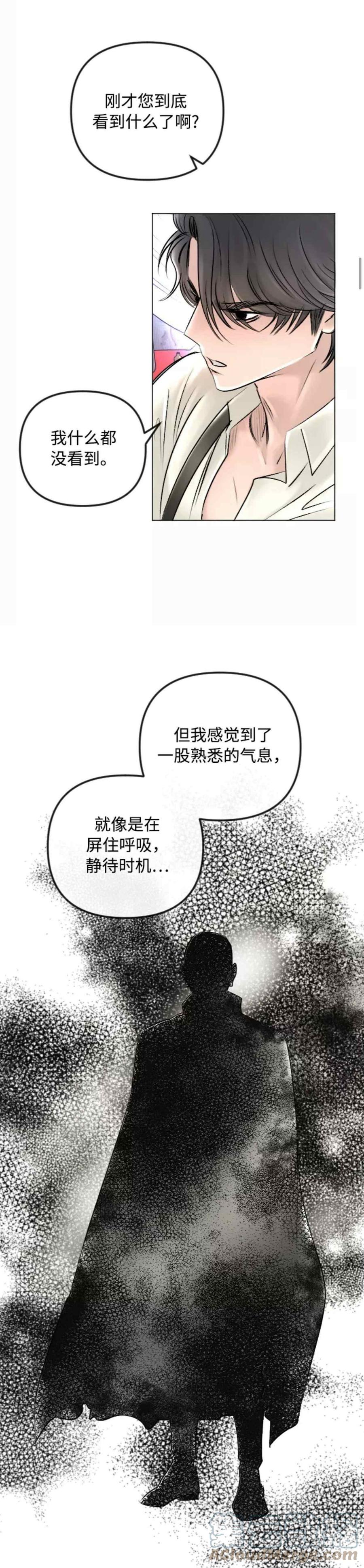 《结束后捡到了男二》第45话 第11页