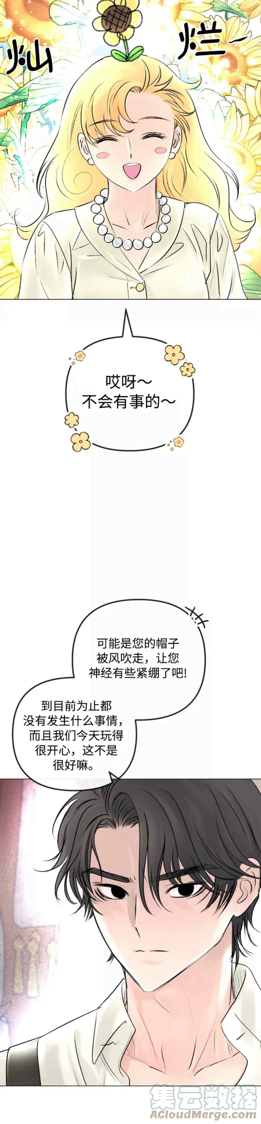 《结束后捡到了男二》第45话 第15页