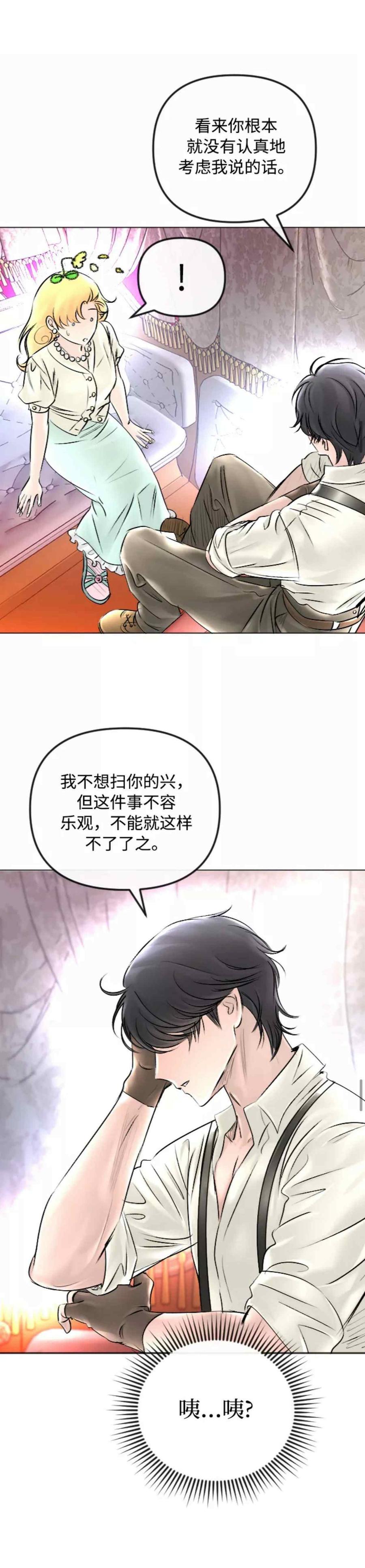 《结束后捡到了男二》第45话 第16页