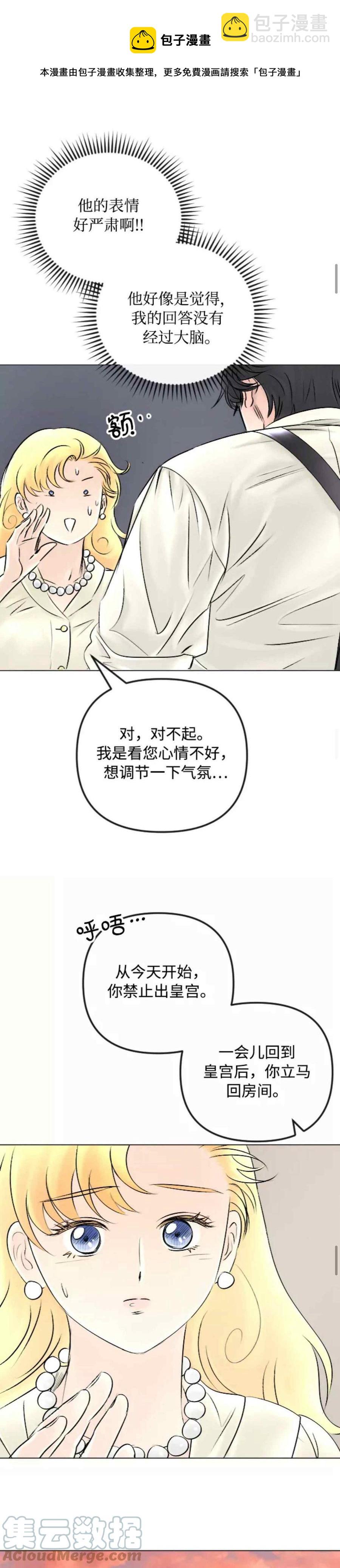 《结束后捡到了男二》第45话 第17页