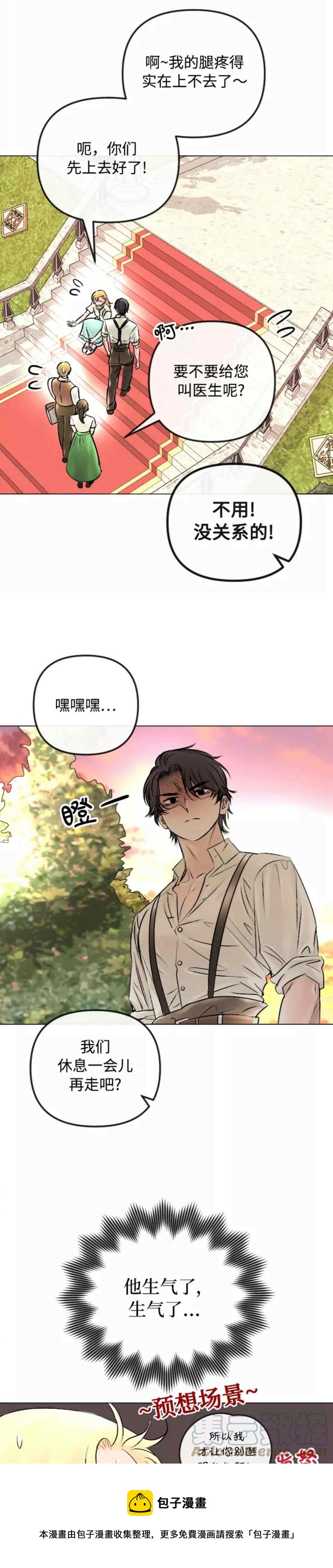 《结束后捡到了男二》第45话 第21页