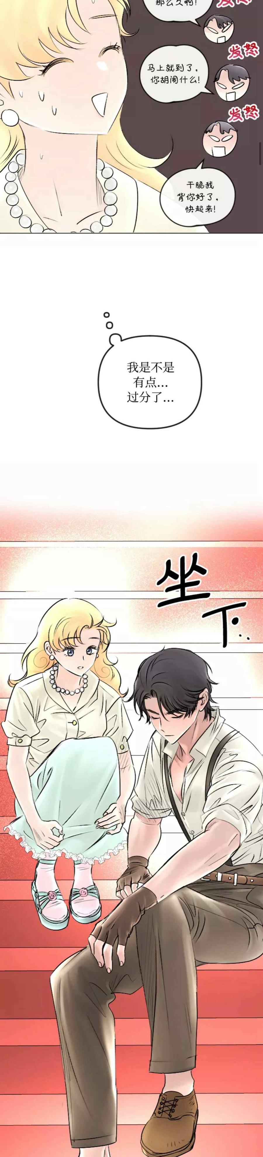 《结束后捡到了男二》第45话 第22页