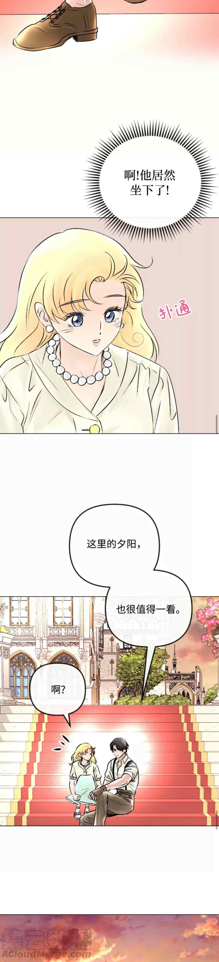 《结束后捡到了男二》第45话 第23页