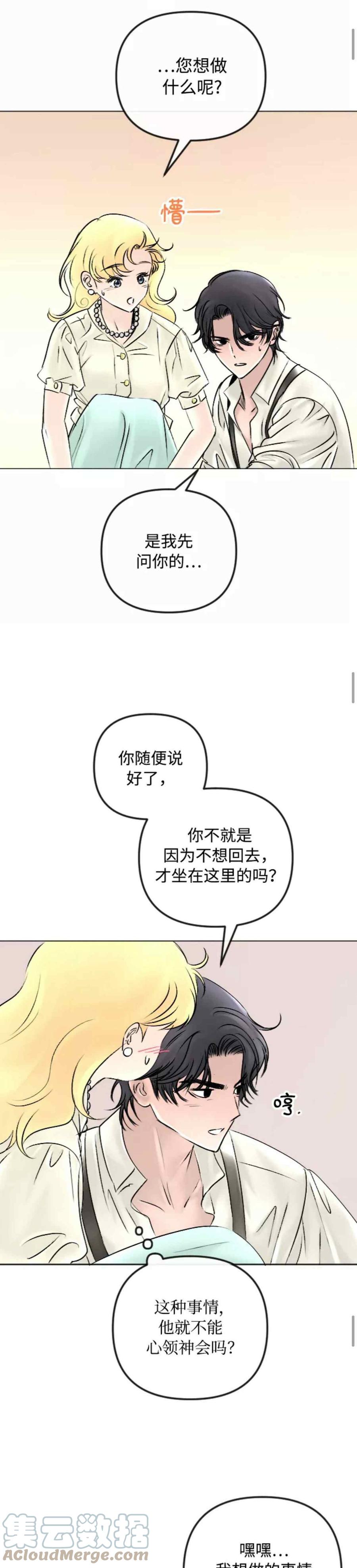 《结束后捡到了男二》第45话 第27页