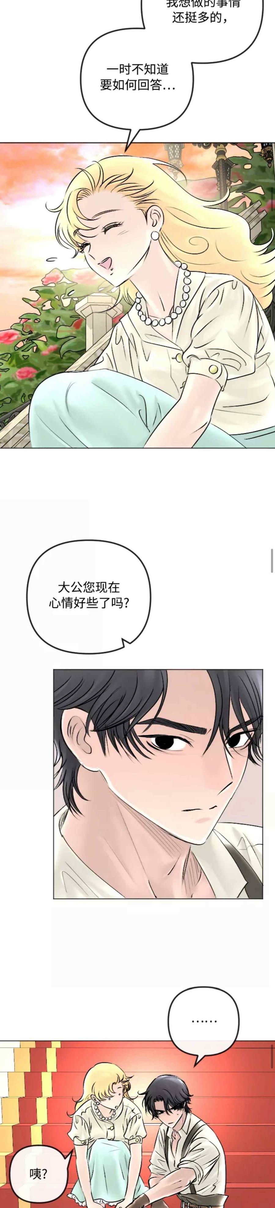 《结束后捡到了男二》第45话 第28页