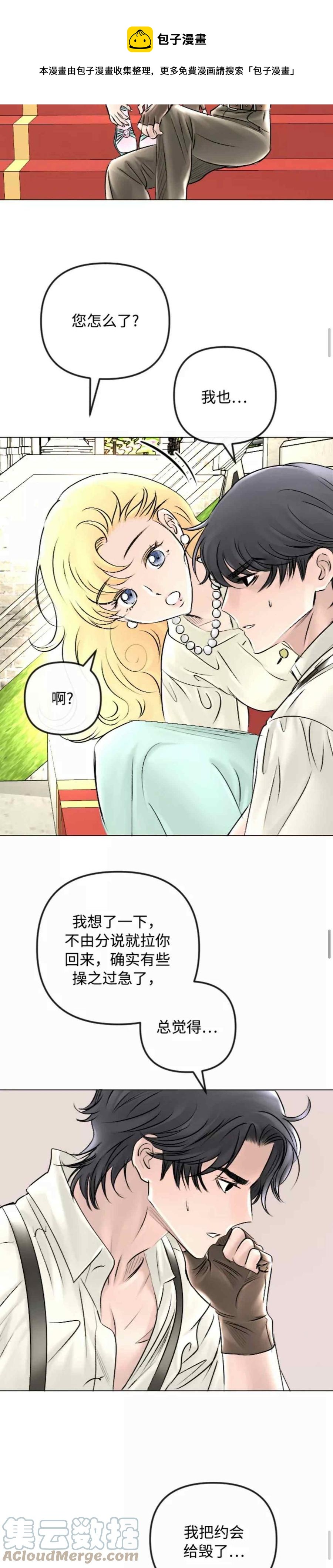 《结束后捡到了男二》第45话 第29页