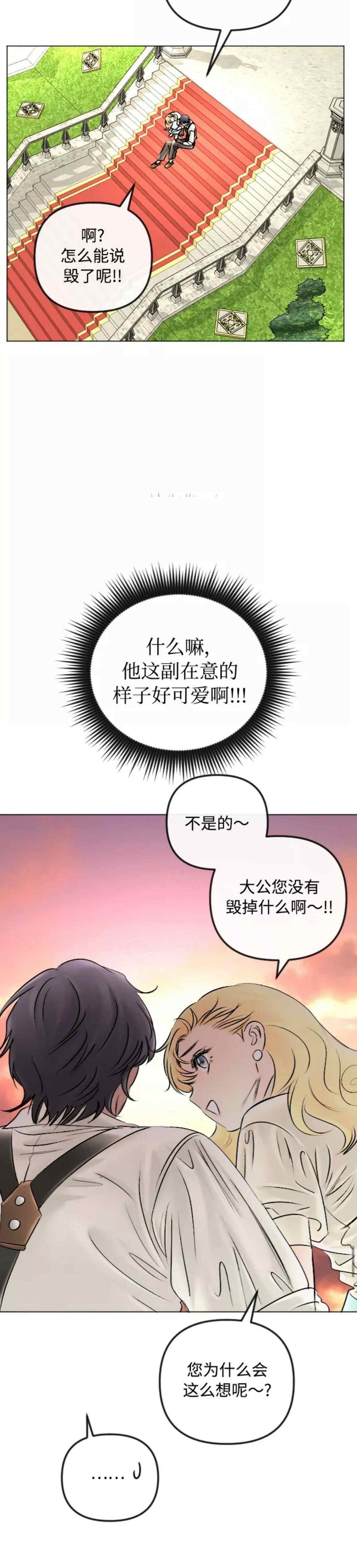 《结束后捡到了男二》第45话 第30页