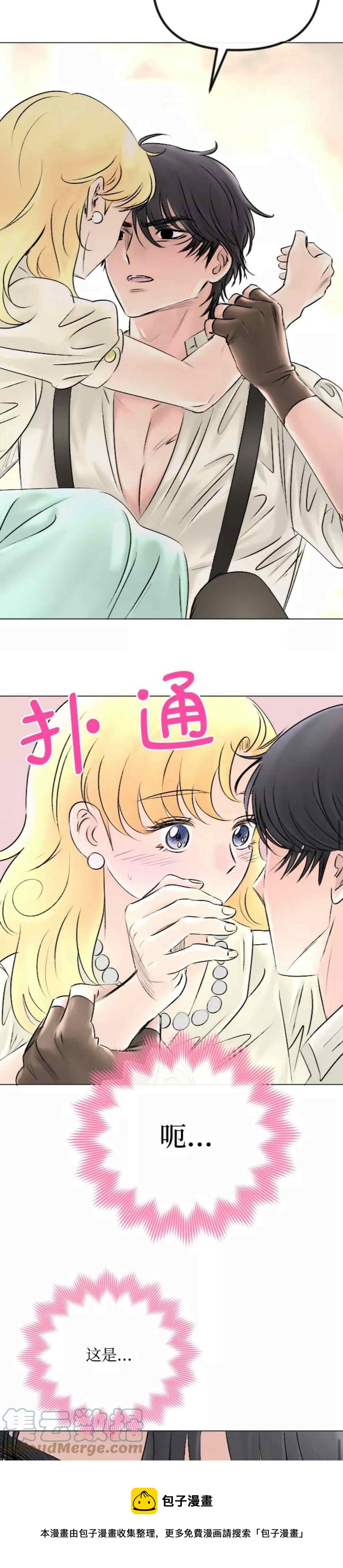 《结束后捡到了男二》第45话 第33页