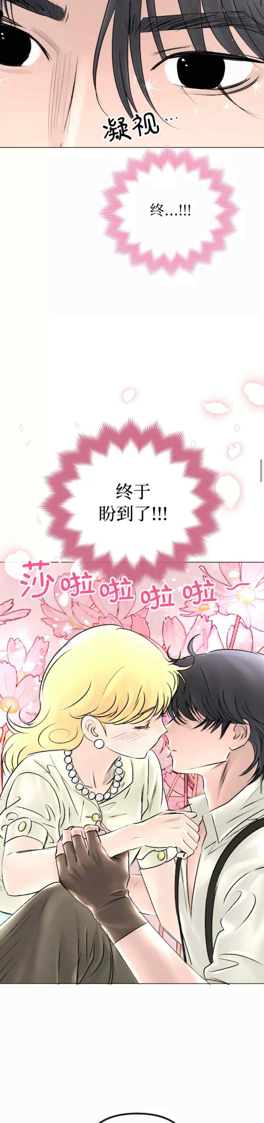《结束后捡到了男二》第45话 第34页