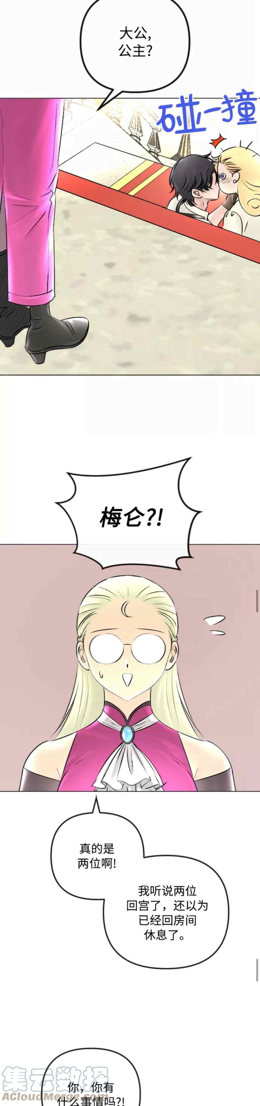 《结束后捡到了男二》第45话 第35页
