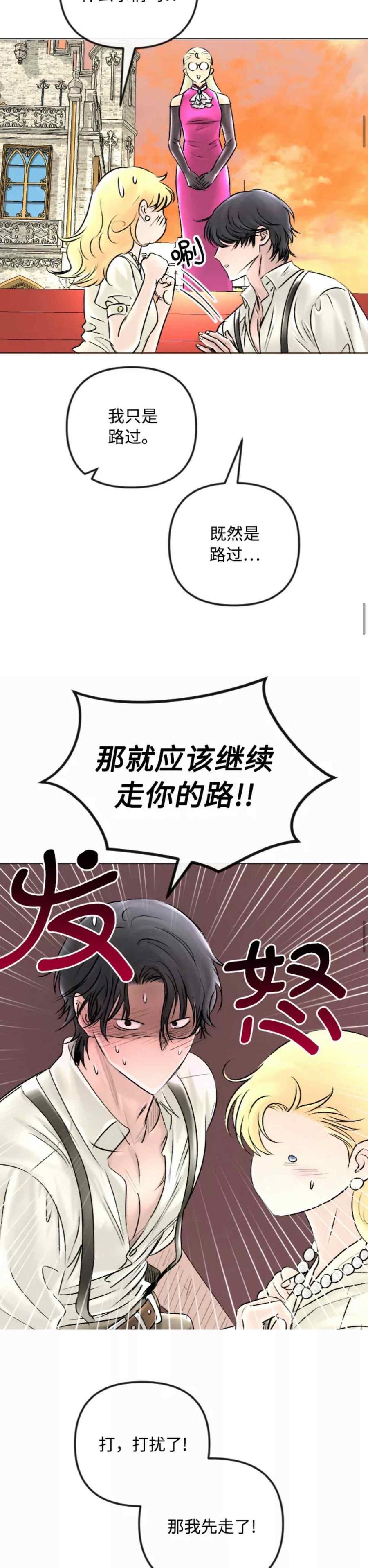 《结束后捡到了男二》第45话 第36页