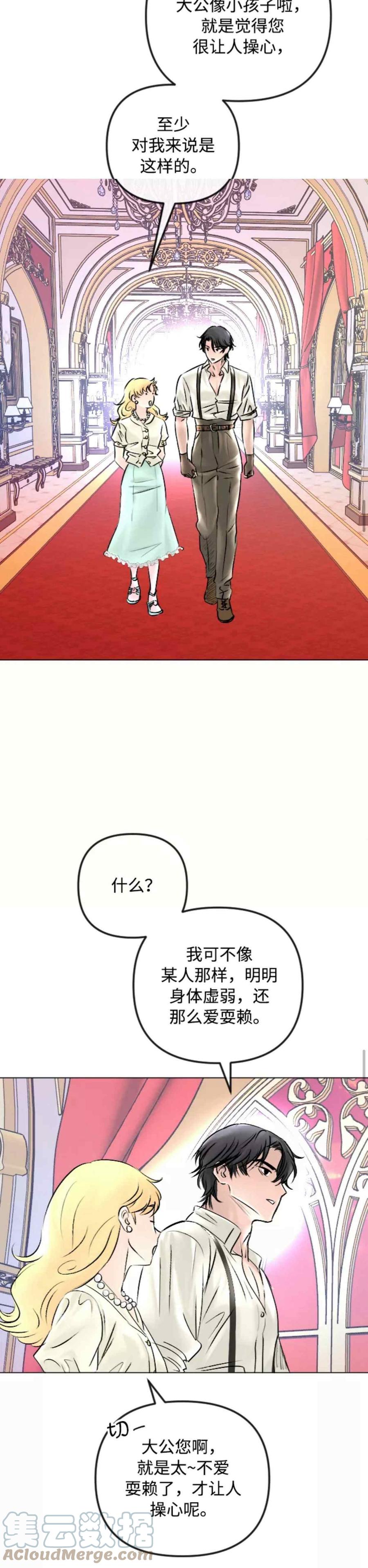《结束后捡到了男二》第45话 第39页
