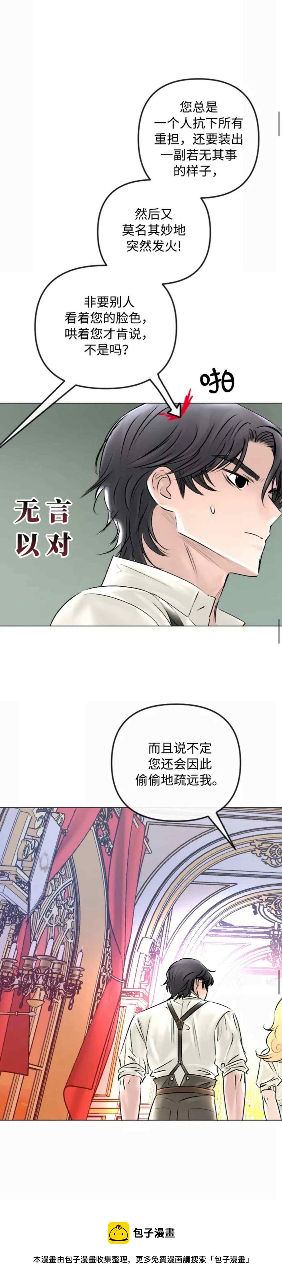 《结束后捡到了男二》第45话 第40页