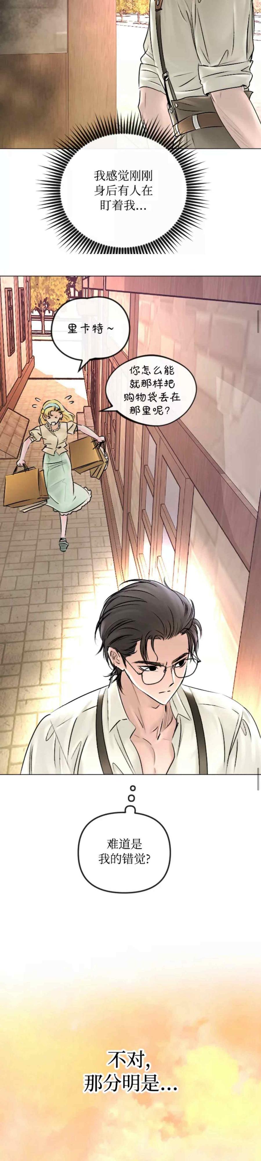 《结束后捡到了男二》第45话 第4页