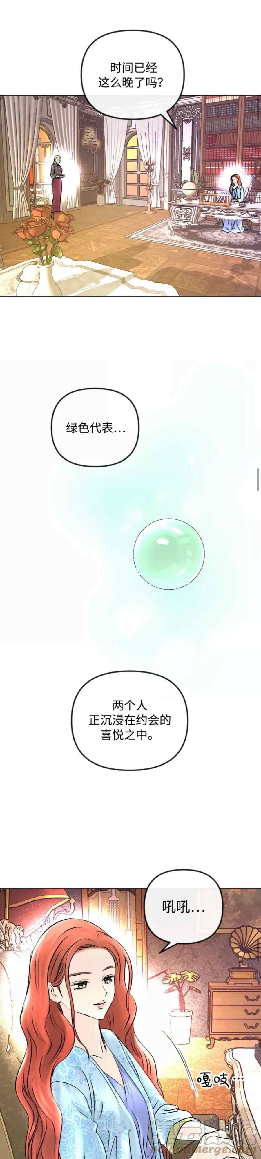 《结束后捡到了男二》第45话 第7页