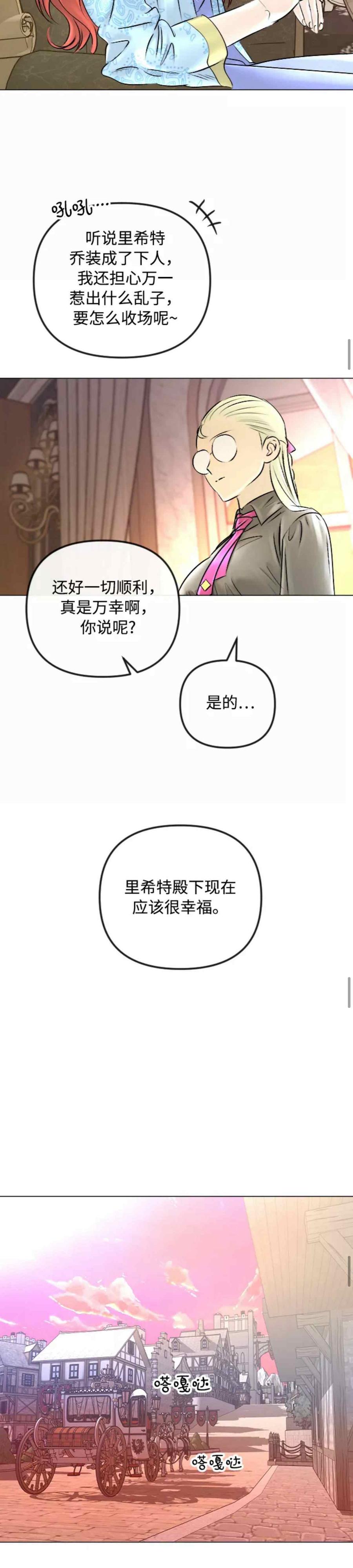 《结束后捡到了男二》第45话 第8页
