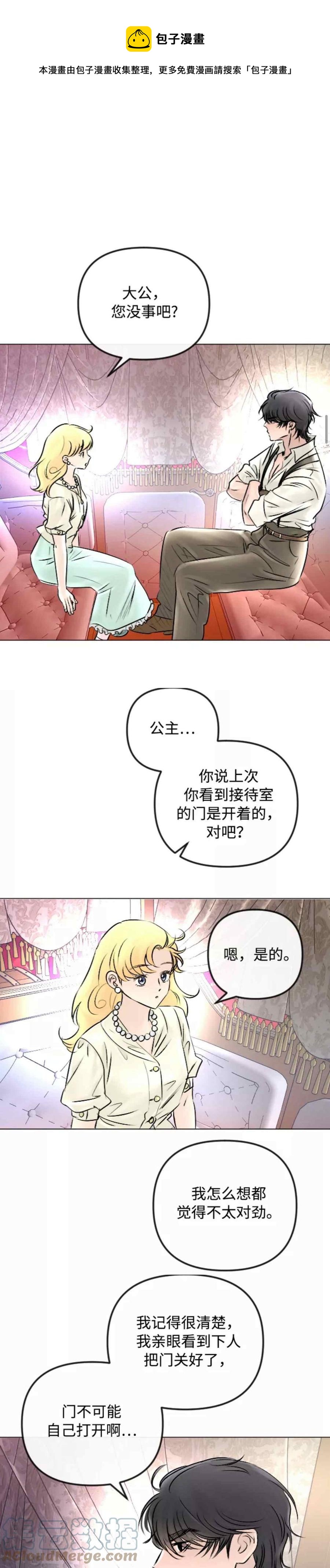 《结束后捡到了男二》第45话 第9页