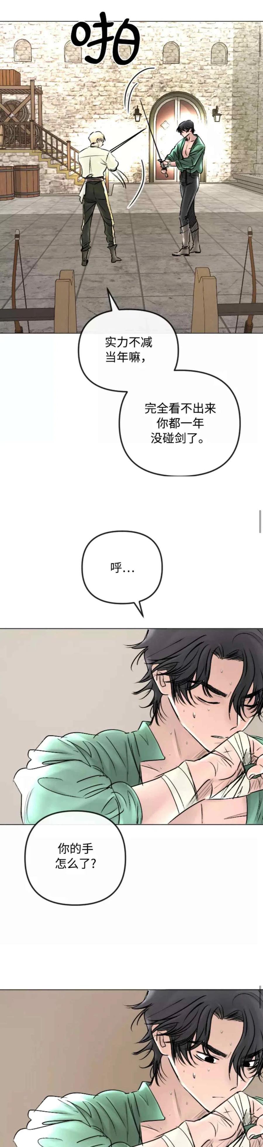 《结束后捡到了男二》第46话 第12页