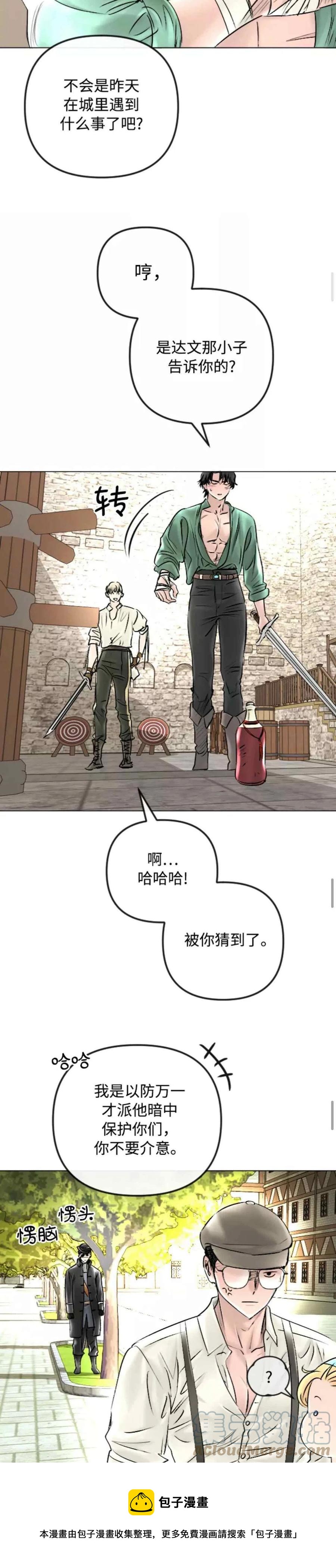 《结束后捡到了男二》第46话 第13页