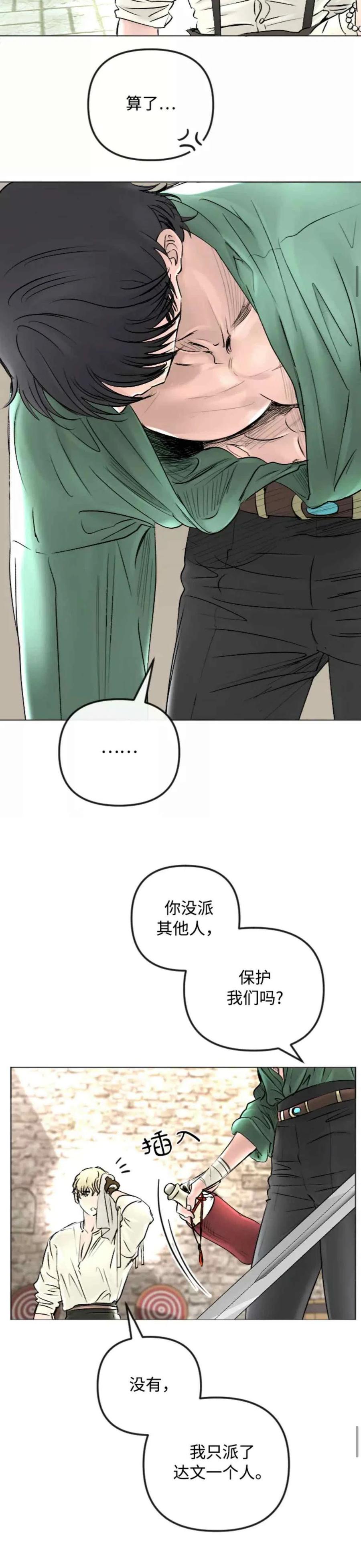 《结束后捡到了男二》第46话 第14页