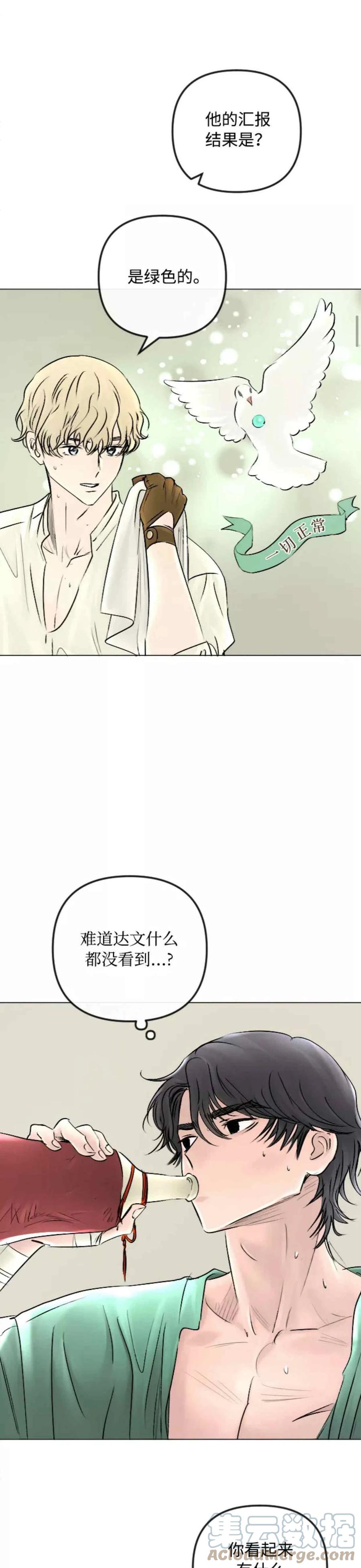 《结束后捡到了男二》第46话 第15页