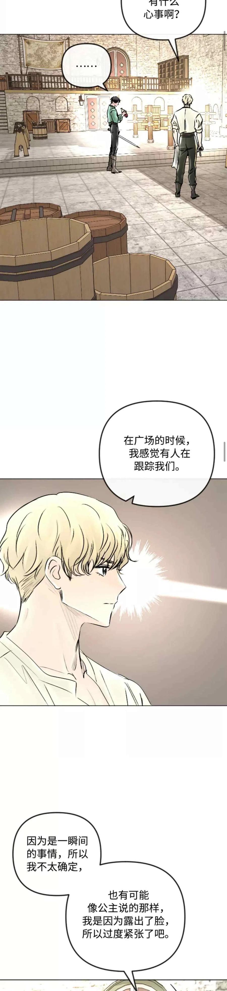 《结束后捡到了男二》第46话 第16页
