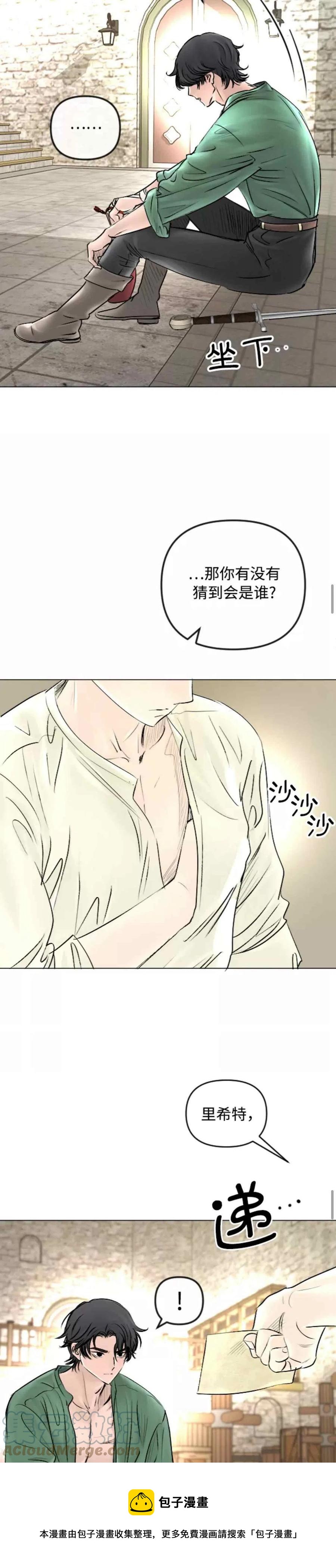 《结束后捡到了男二》第46话 第17页