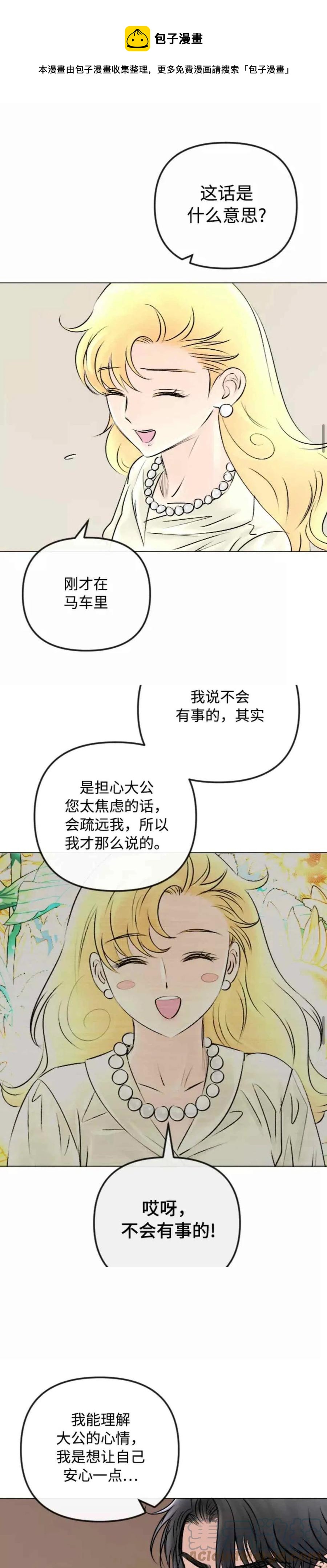《结束后捡到了男二》第46话 第1页