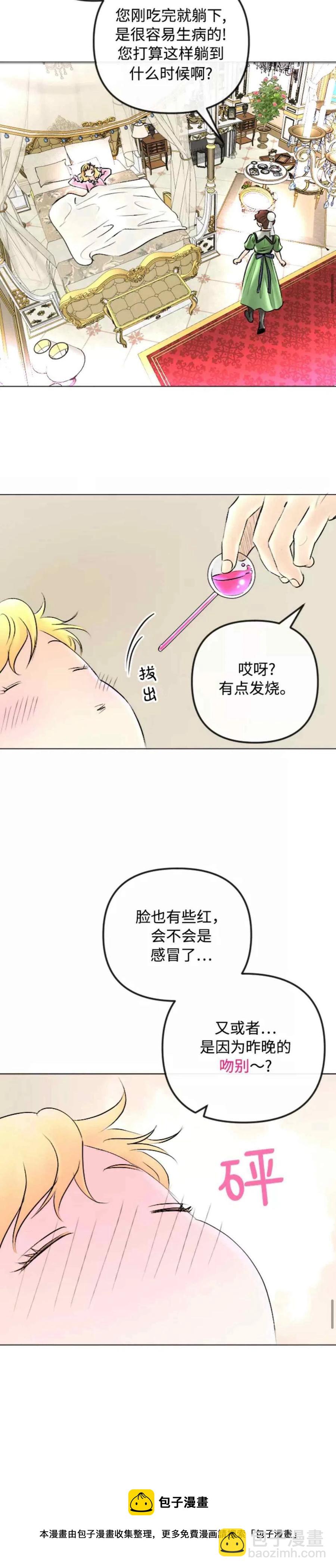 《结束后捡到了男二》第46话 第20页